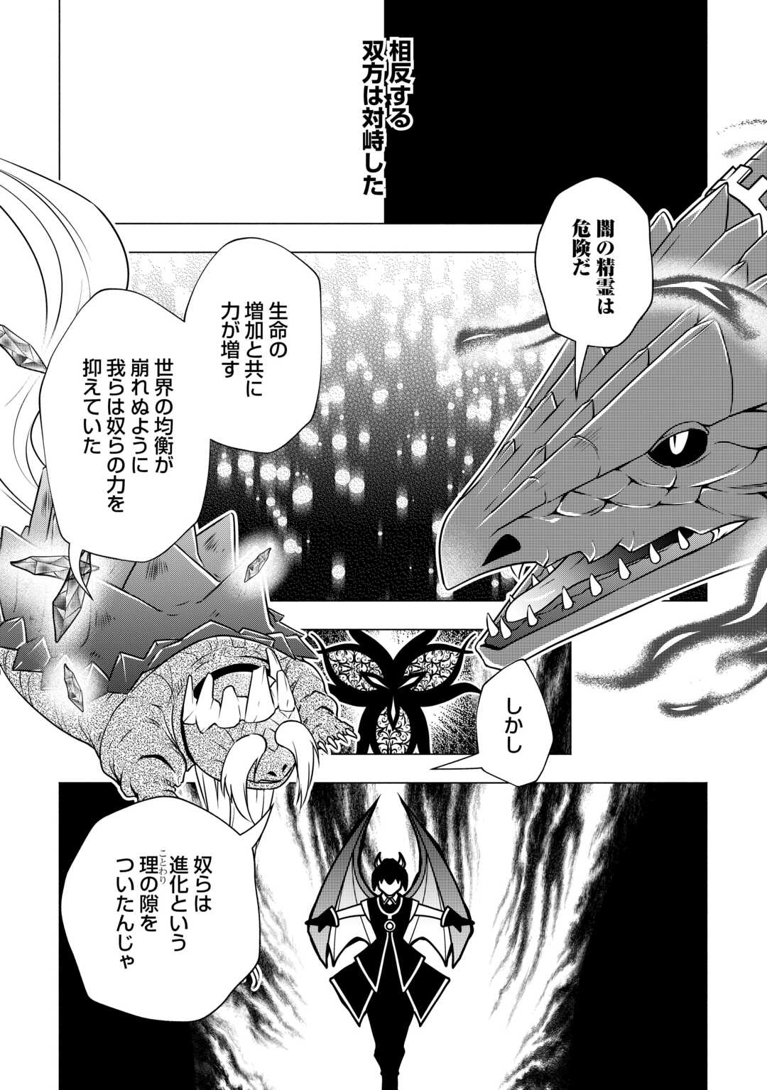 The Defective Noble With Zero Mana, Adored by the Four Great Elemental Kings Chapter 11 22ページ