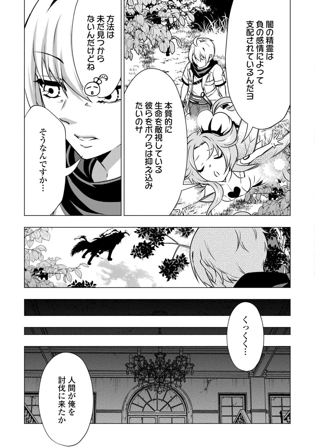 The Defective Noble With Zero Mana, Adored by the Four Great Elemental Kings Chapter 11 23ページ