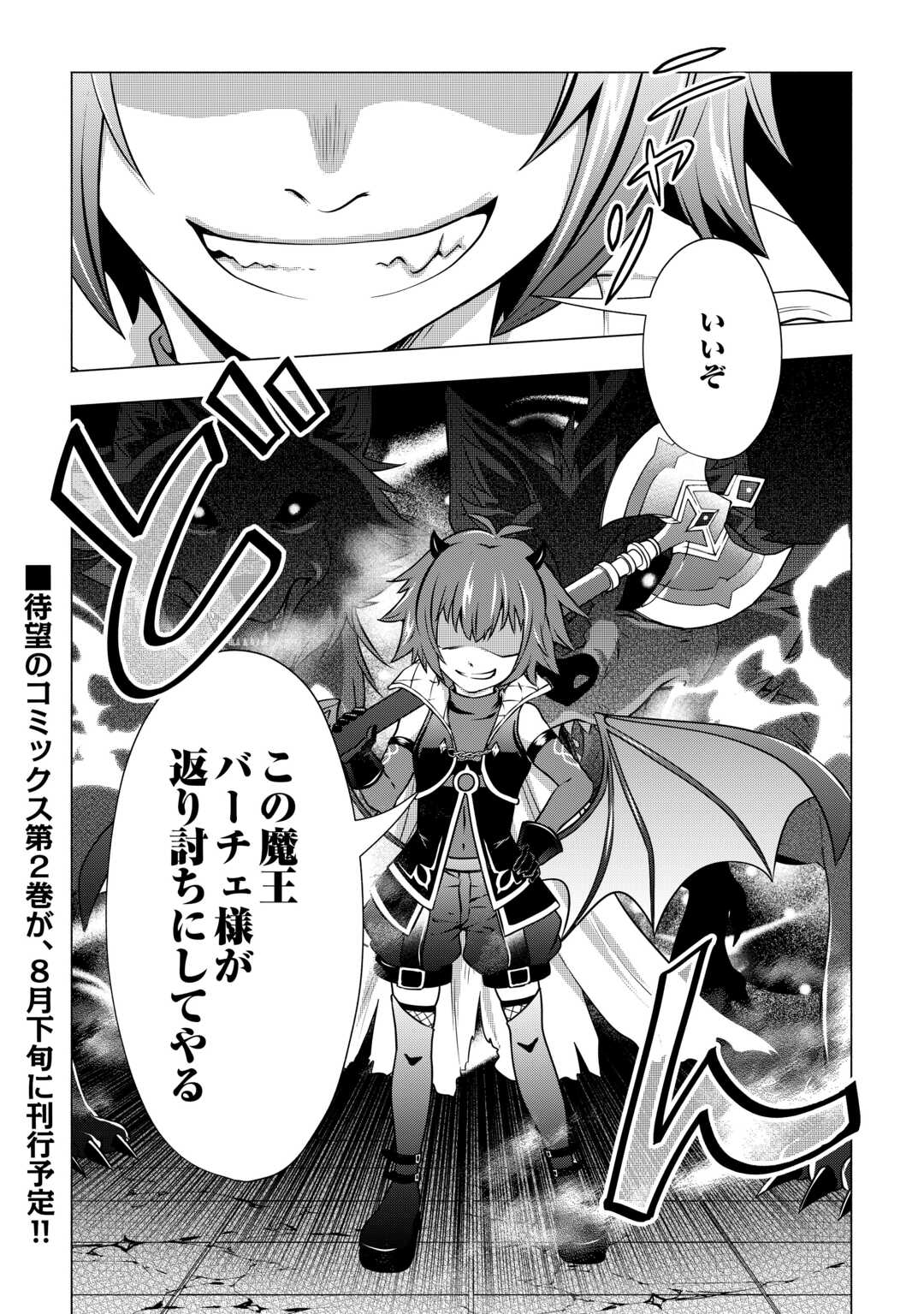The Defective Noble With Zero Mana, Adored by the Four Great Elemental Kings Chapter 11 24ページ