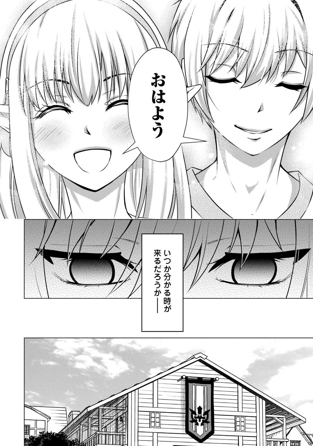 The Defective Noble With Zero Mana, Adored by the Four Great Elemental Kings Chapter 11 4ページ