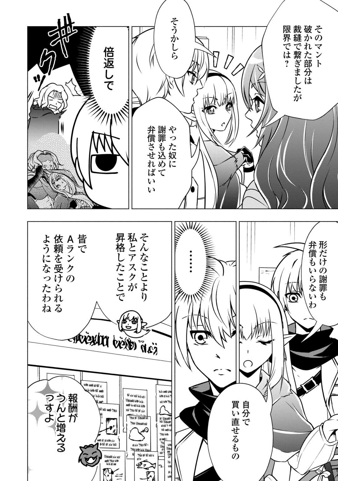 The Defective Noble With Zero Mana, Adored by the Four Great Elemental Kings Chapter 11 6ページ