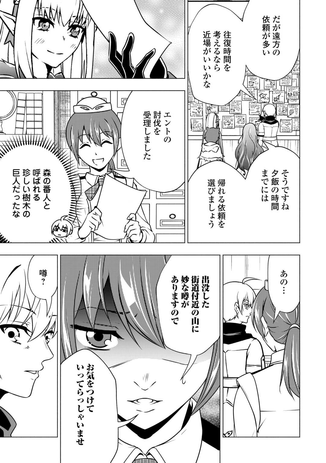 The Defective Noble With Zero Mana, Adored by the Four Great Elemental Kings Chapter 11 7ページ