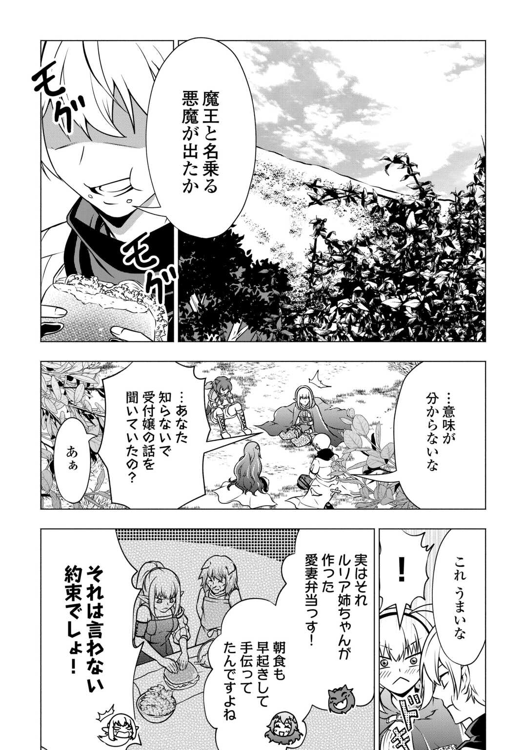 The Defective Noble With Zero Mana, Adored by the Four Great Elemental Kings Chapter 11 8ページ