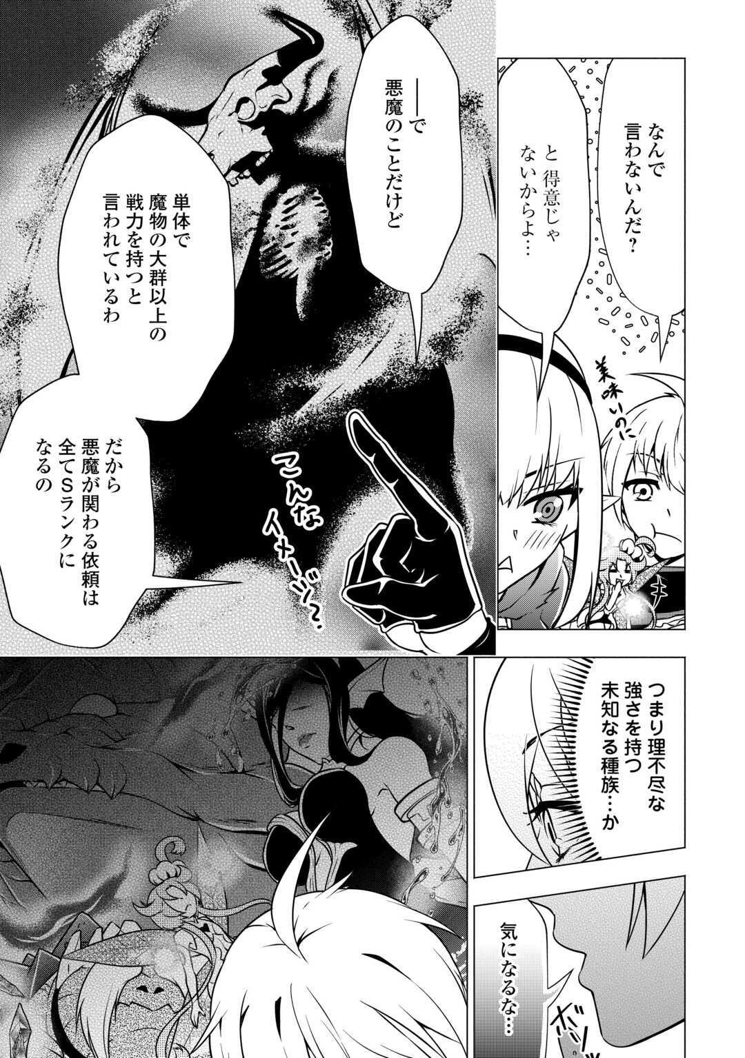 The Defective Noble With Zero Mana, Adored by the Four Great Elemental Kings Chapter 11 9ページ