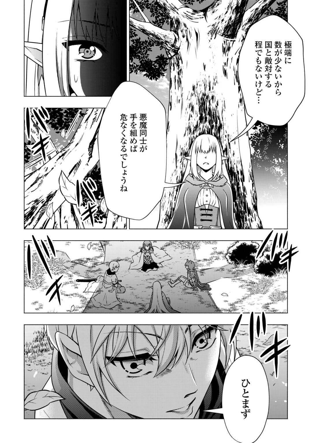 The Defective Noble With Zero Mana, Adored by the Four Great Elemental Kings Chapter 11 10ページ