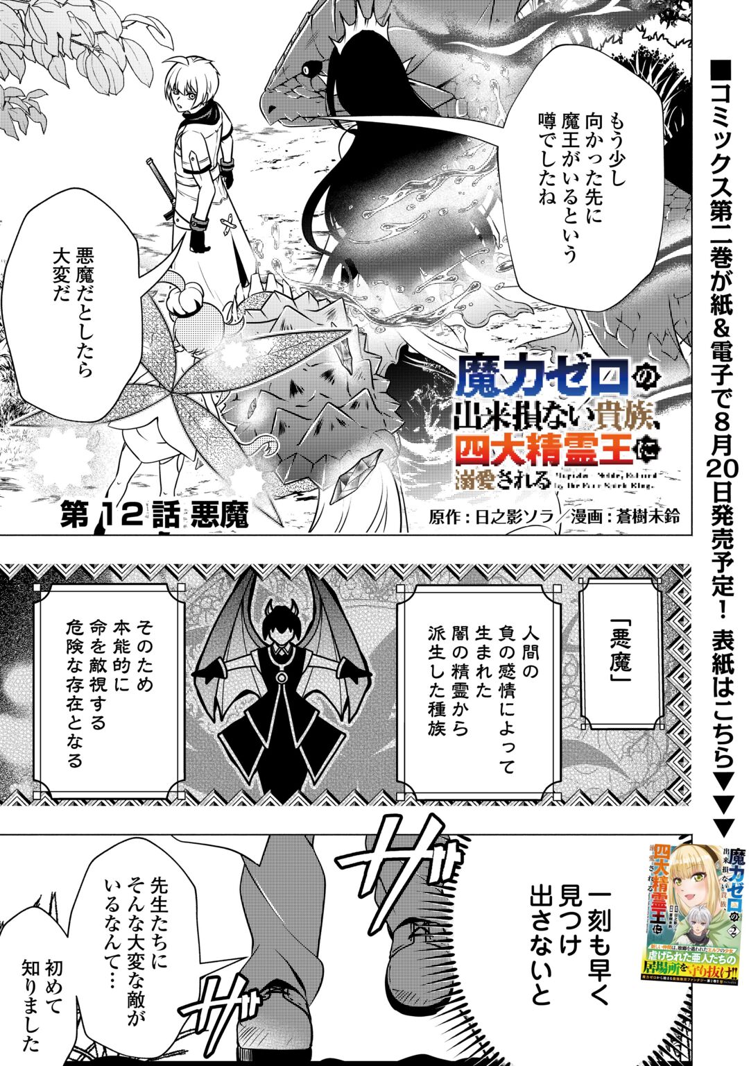 The Defective Noble With Zero Mana, Adored by the Four Great Elemental Kings Chapter 12 1ページ