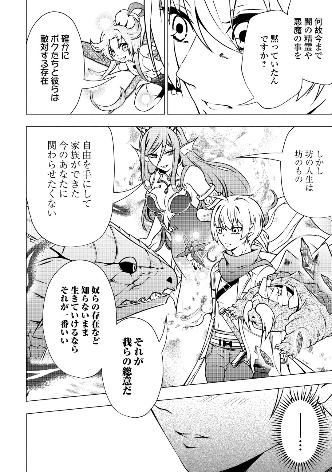 The Defective Noble With Zero Mana, Adored by the Four Great Elemental Kings Chapter 12 2ページ