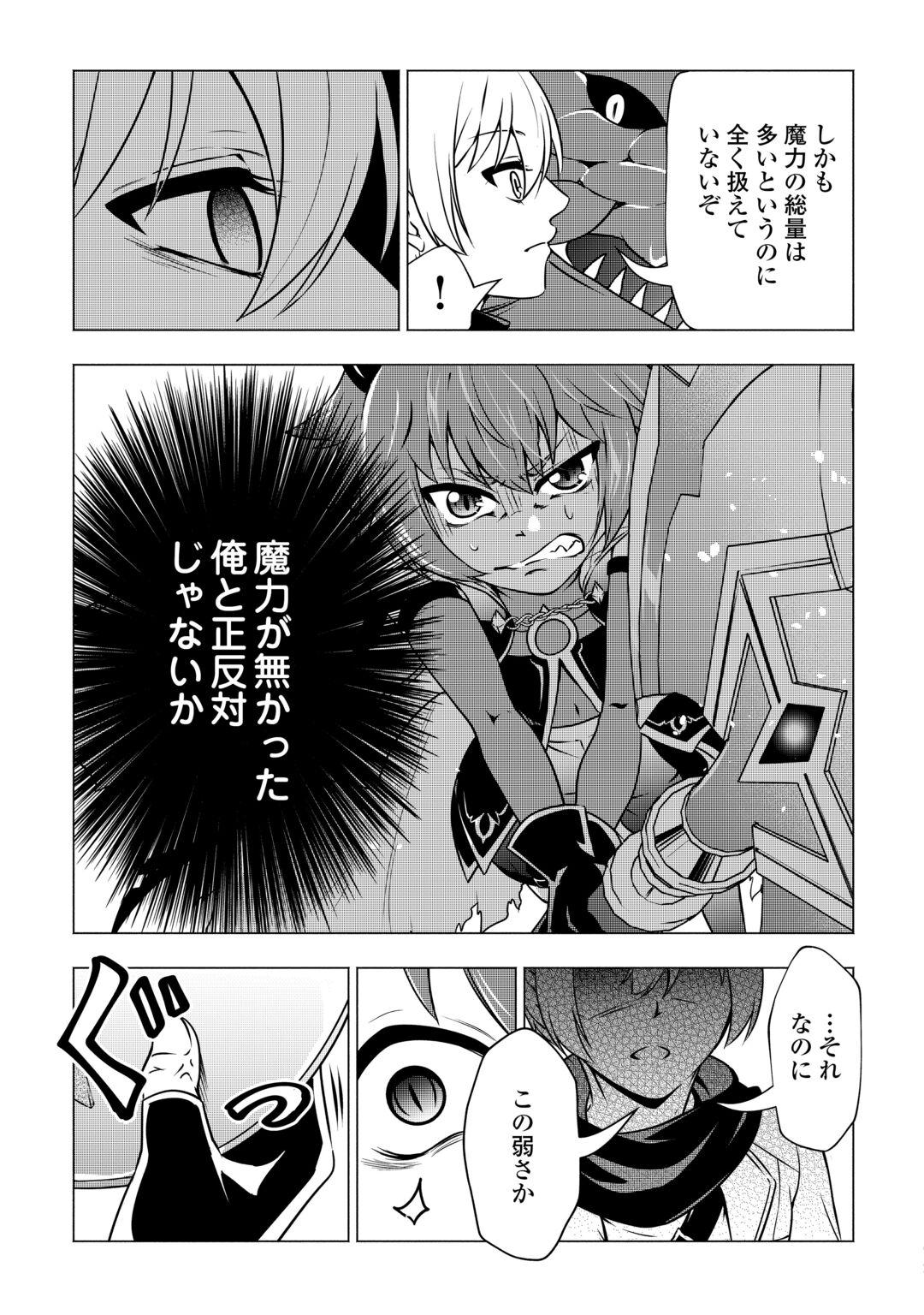 The Defective Noble With Zero Mana, Adored by the Four Great Elemental Kings Chapter 12 13ページ