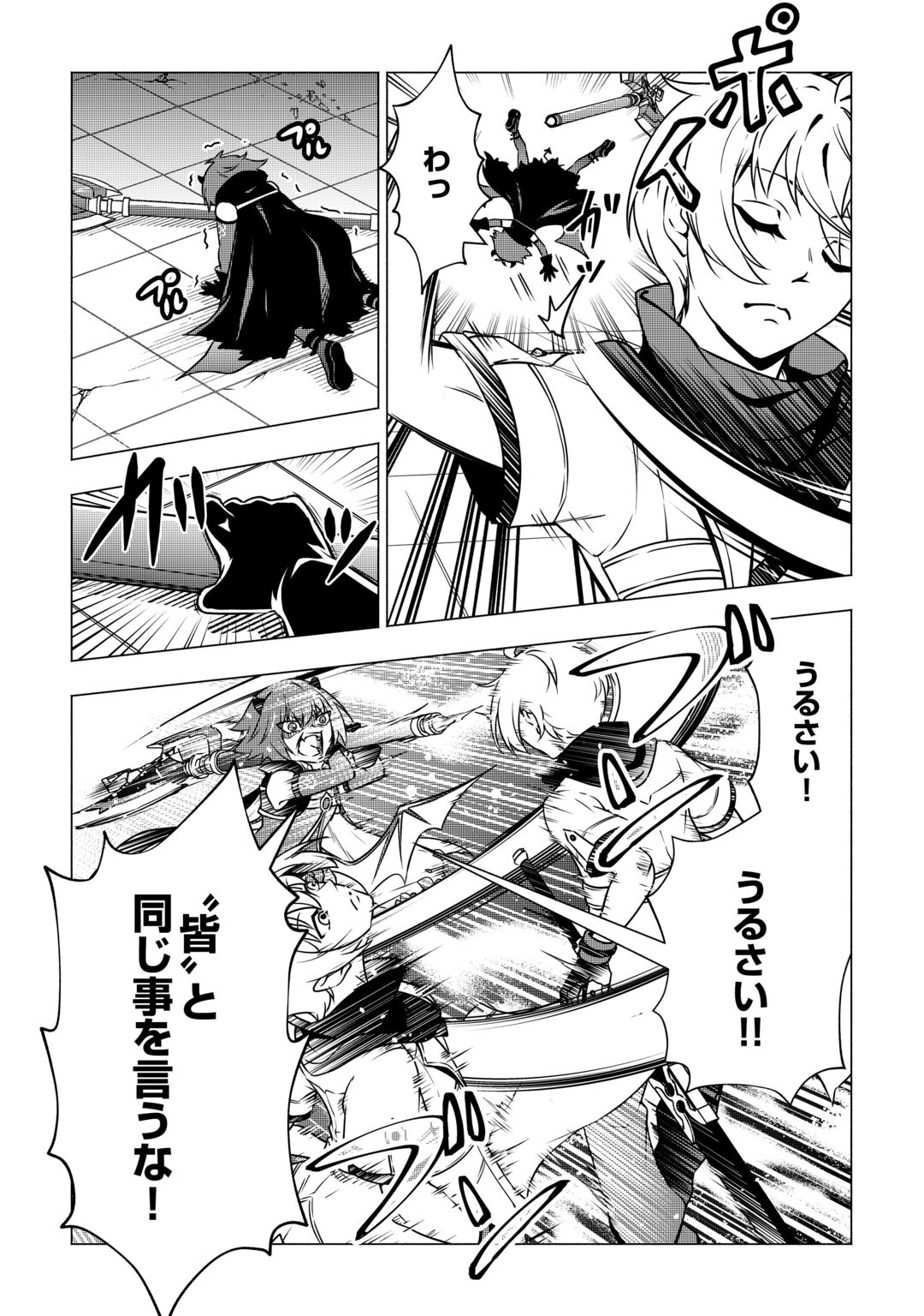 The Defective Noble With Zero Mana, Adored by the Four Great Elemental Kings Chapter 12 14ページ