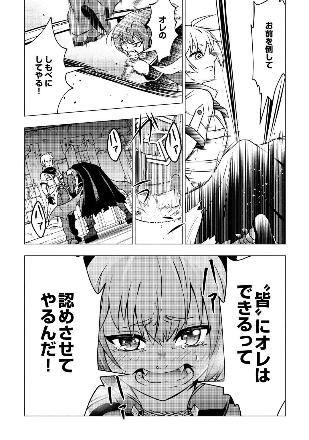 The Defective Noble With Zero Mana, Adored by the Four Great Elemental Kings Chapter 12 15ページ