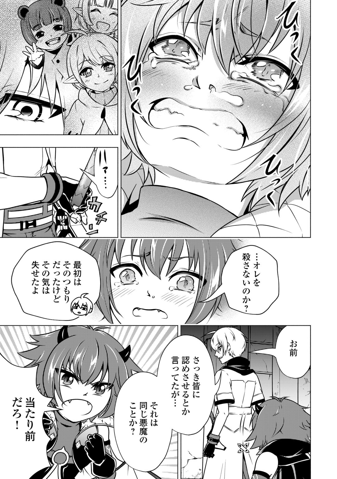 The Defective Noble With Zero Mana, Adored by the Four Great Elemental Kings Chapter 12 17ページ