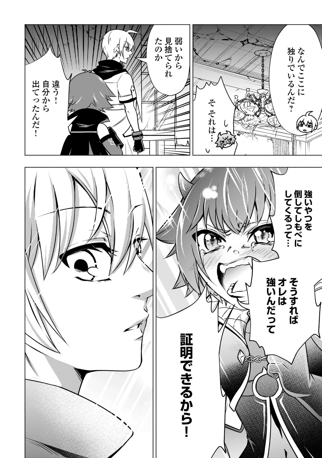 The Defective Noble With Zero Mana, Adored by the Four Great Elemental Kings Chapter 12 18ページ