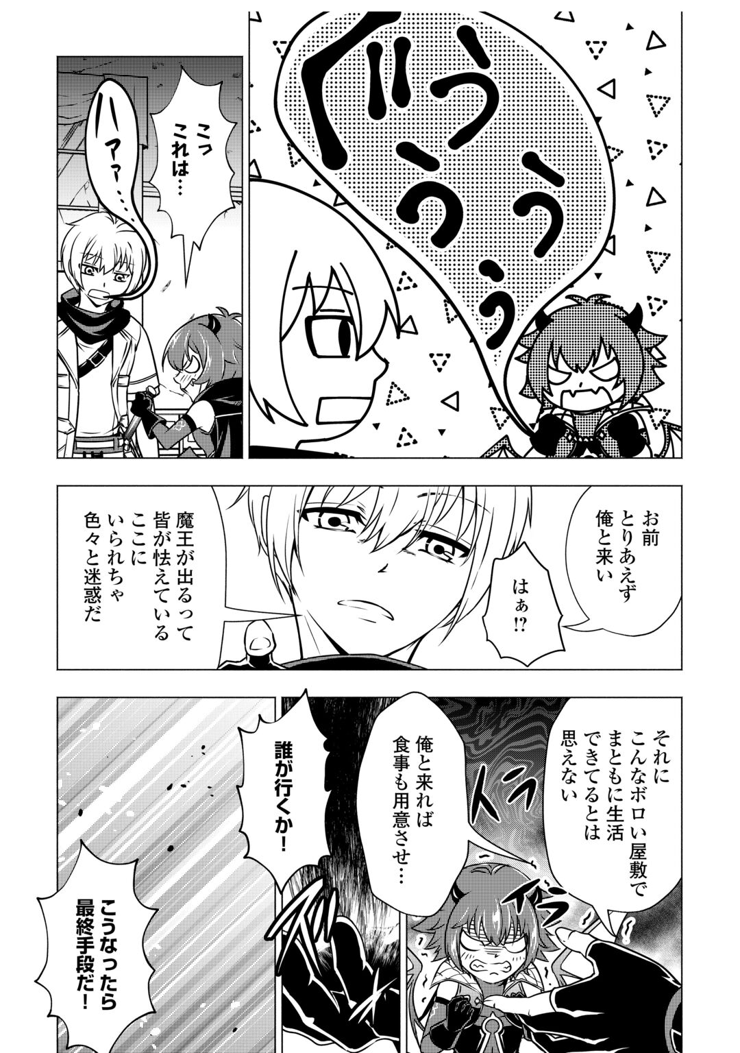 The Defective Noble With Zero Mana, Adored by the Four Great Elemental Kings Chapter 12 19ページ