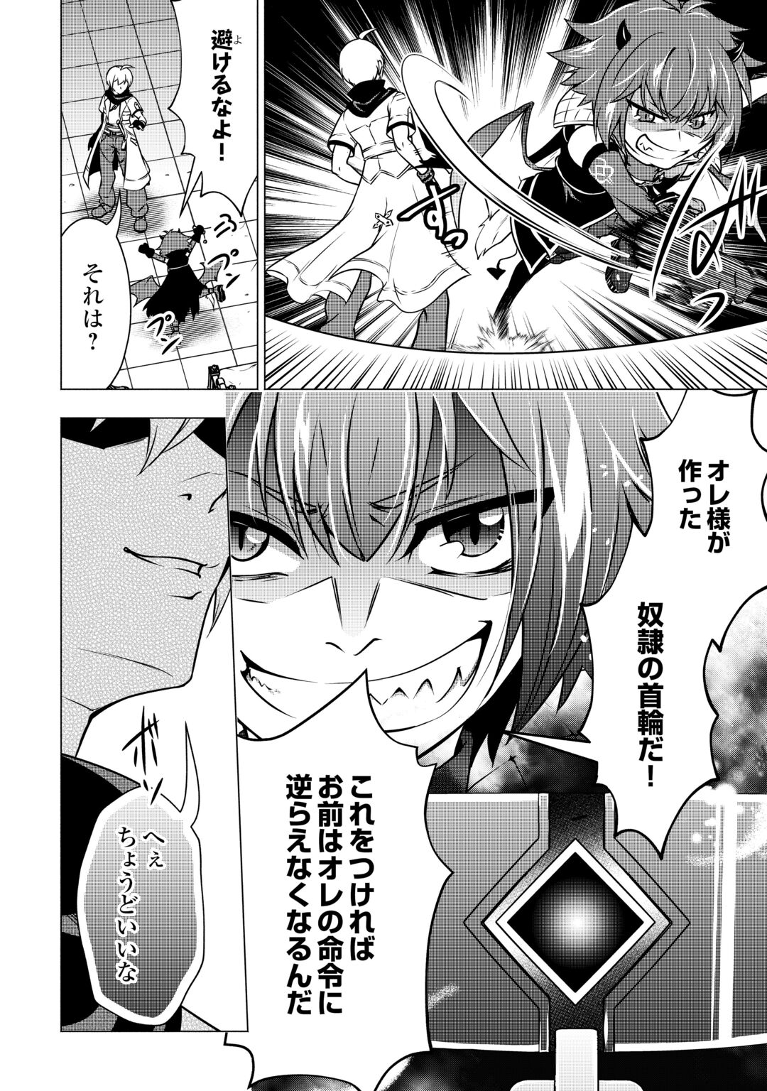 The Defective Noble With Zero Mana, Adored by the Four Great Elemental Kings Chapter 12 20ページ