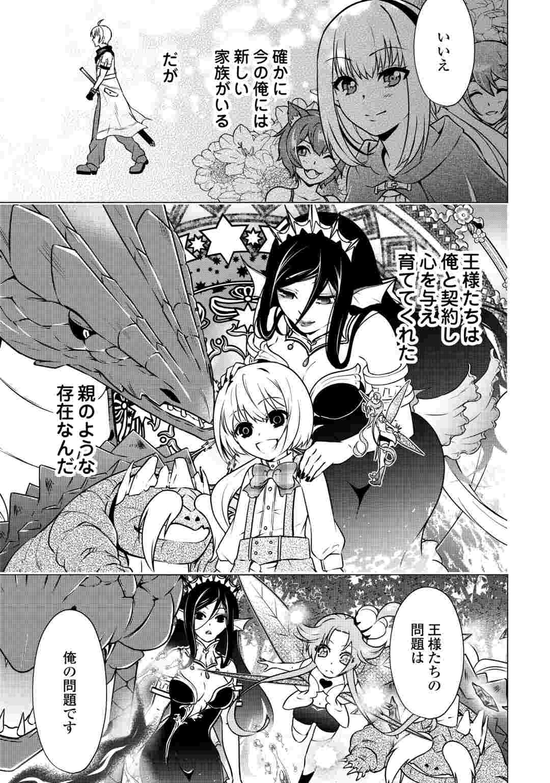 The Defective Noble With Zero Mana, Adored by the Four Great Elemental Kings Chapter 12 3ページ