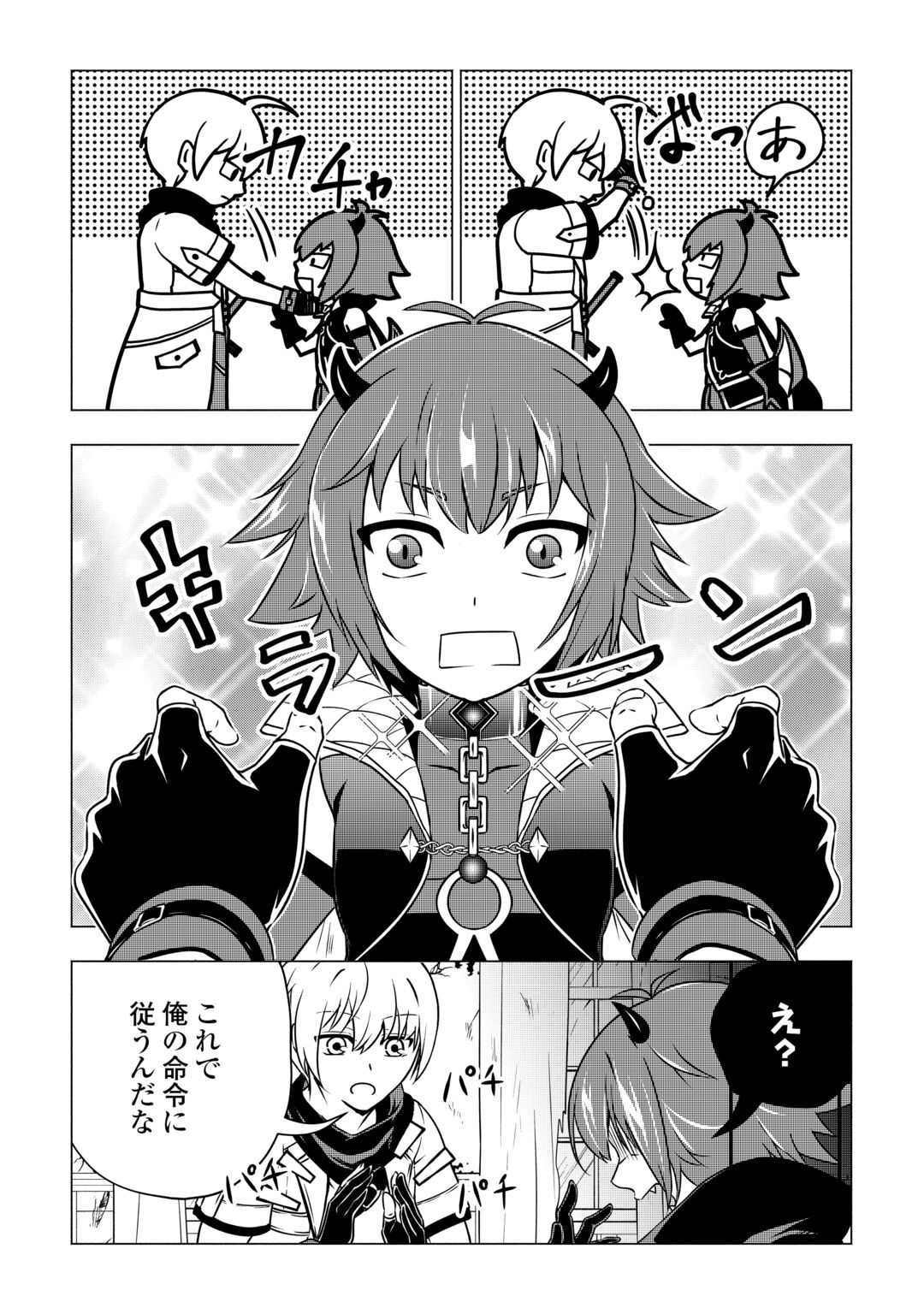 The Defective Noble With Zero Mana, Adored by the Four Great Elemental Kings Chapter 12 21ページ