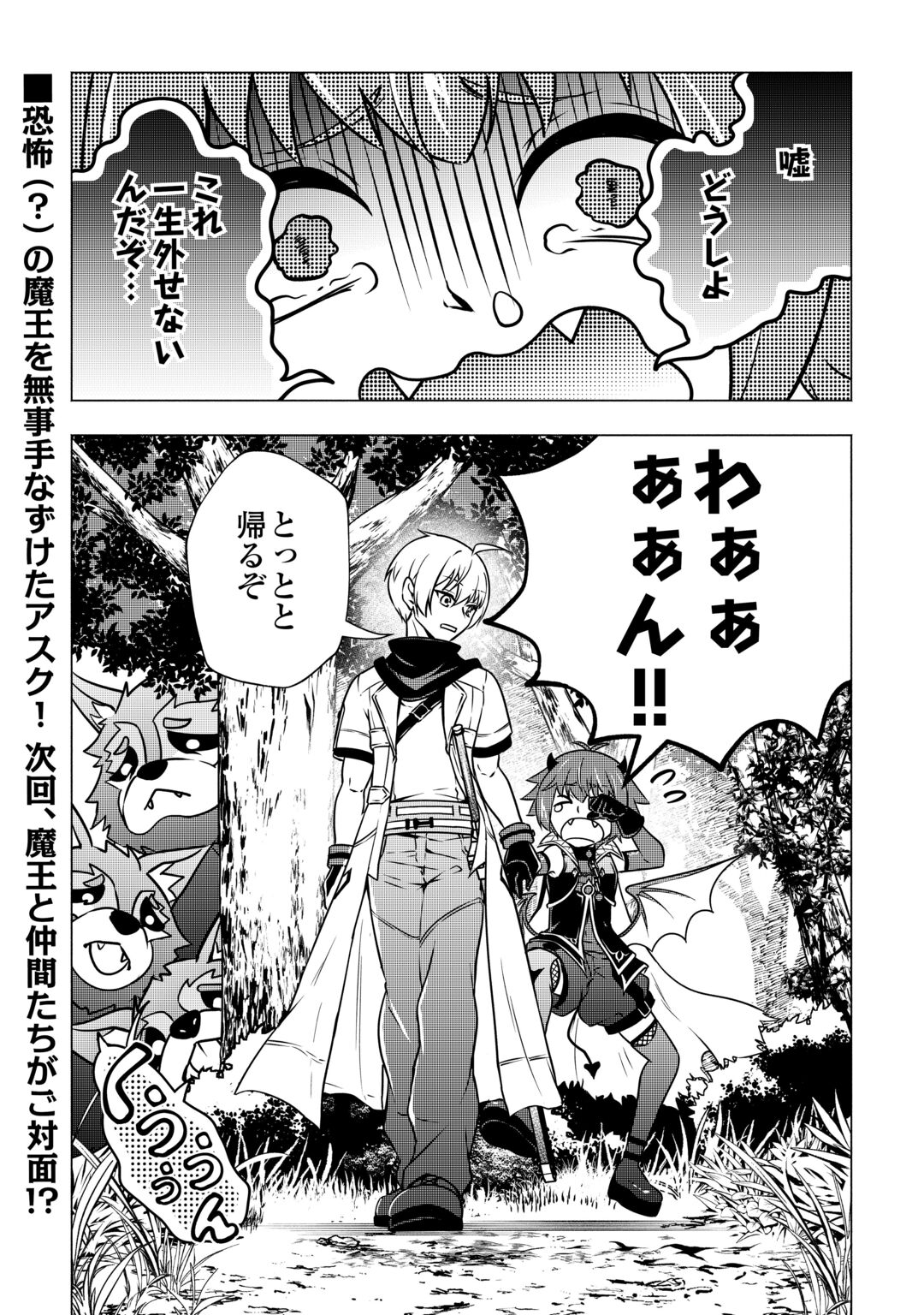 The Defective Noble With Zero Mana, Adored by the Four Great Elemental Kings Chapter 12 22ページ