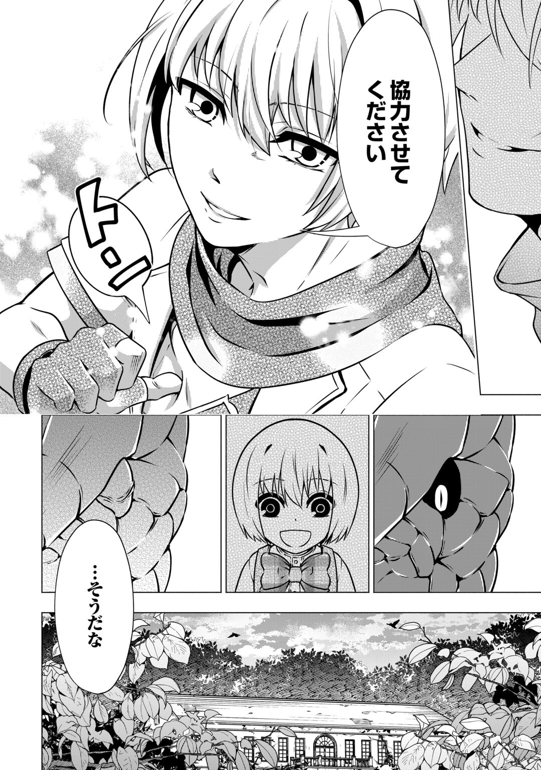 The Defective Noble With Zero Mana, Adored by the Four Great Elemental Kings Chapter 12 4ページ