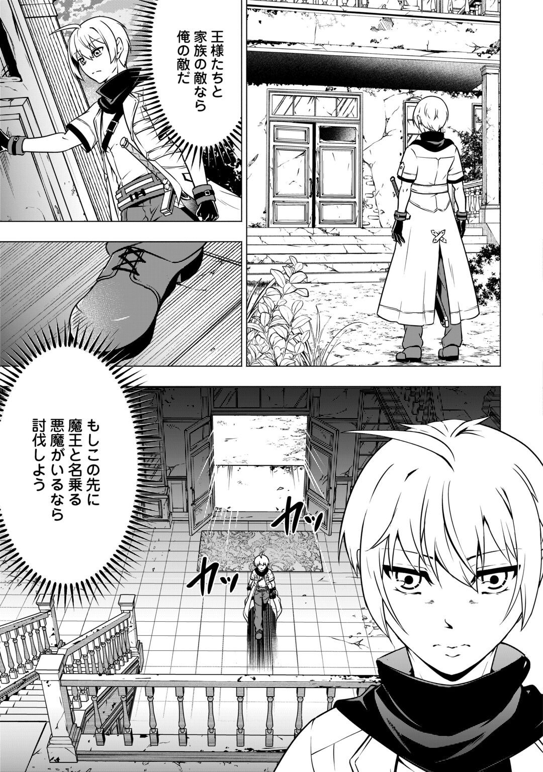The Defective Noble With Zero Mana, Adored by the Four Great Elemental Kings Chapter 12 5ページ