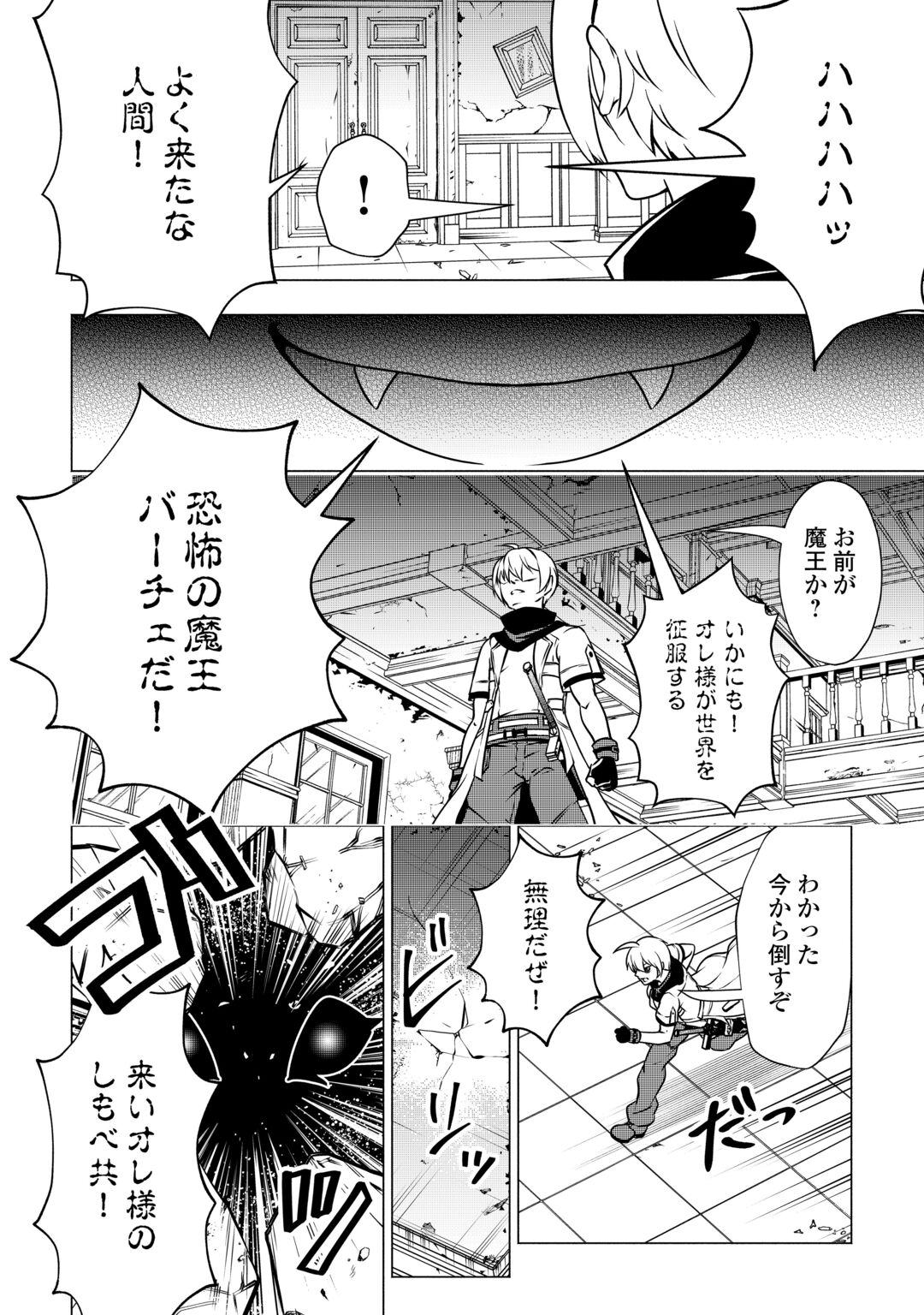 The Defective Noble With Zero Mana, Adored by the Four Great Elemental Kings Chapter 12 6ページ