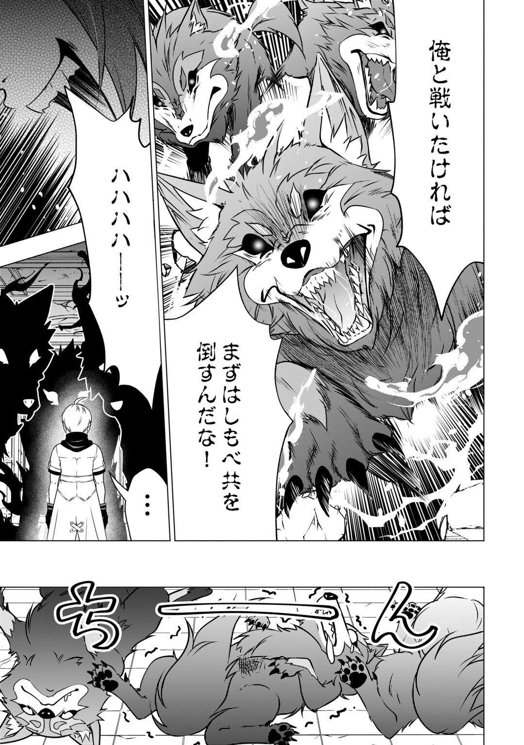 The Defective Noble With Zero Mana, Adored by the Four Great Elemental Kings Chapter 12 7ページ