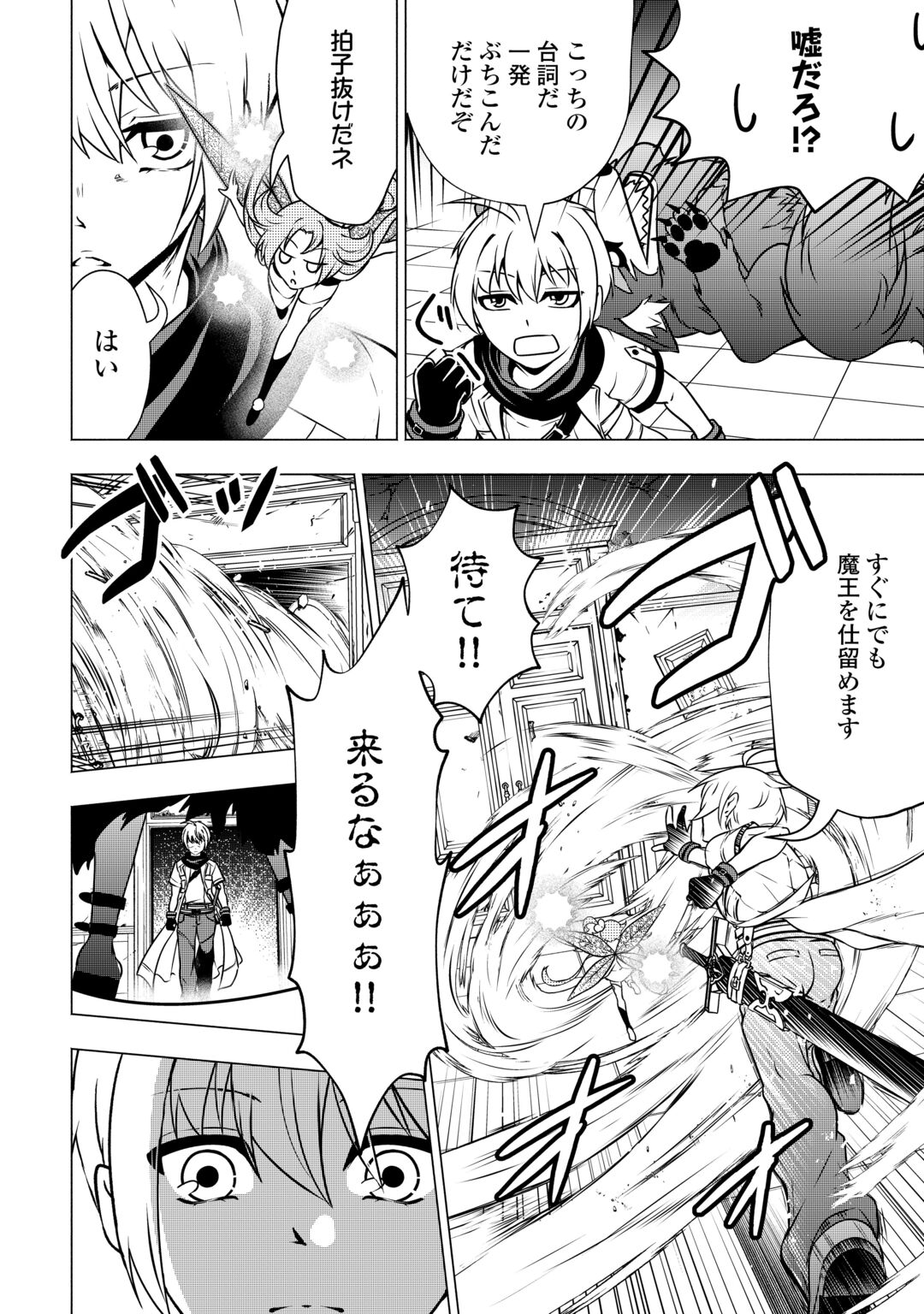 The Defective Noble With Zero Mana, Adored by the Four Great Elemental Kings Chapter 12 8ページ