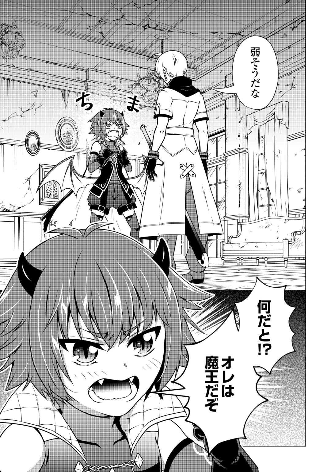 The Defective Noble With Zero Mana, Adored by the Four Great Elemental Kings Chapter 12 9ページ