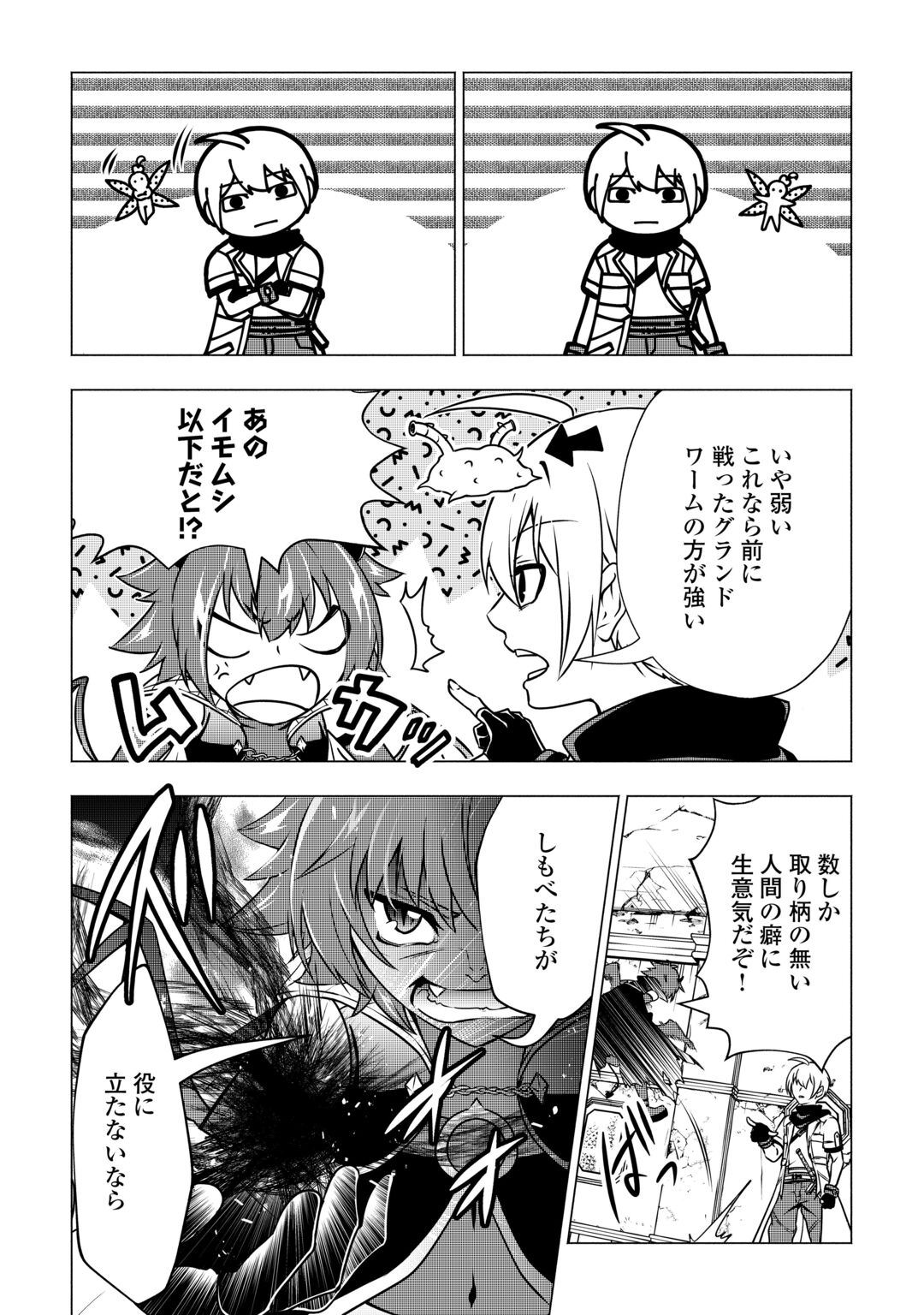 The Defective Noble With Zero Mana, Adored by the Four Great Elemental Kings Chapter 12 10ページ