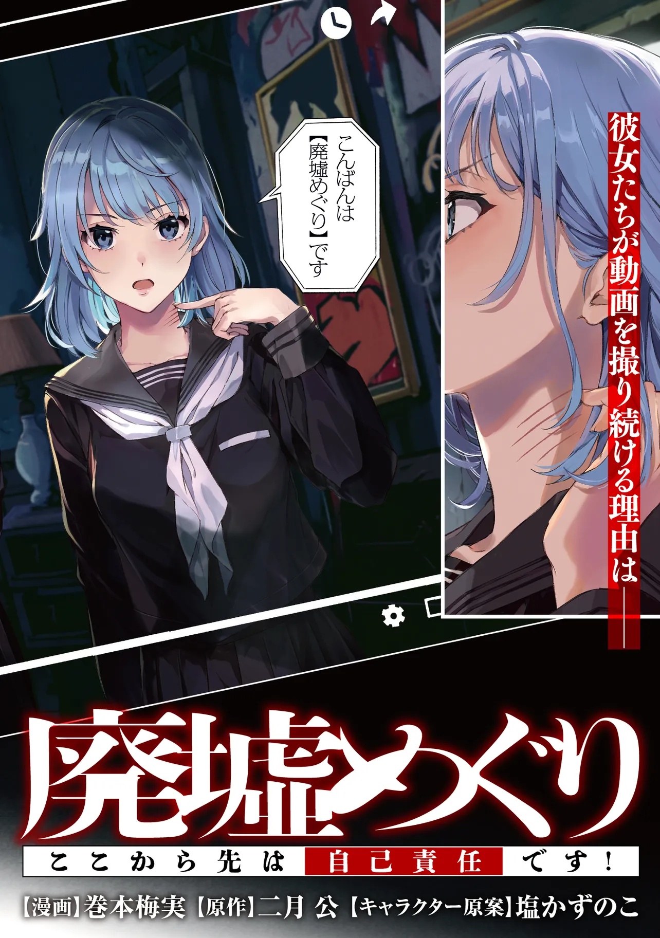 Haikyou Meguri Koko kara Saki wa Jiko Sekinin desu! Chapter 0 2ページ