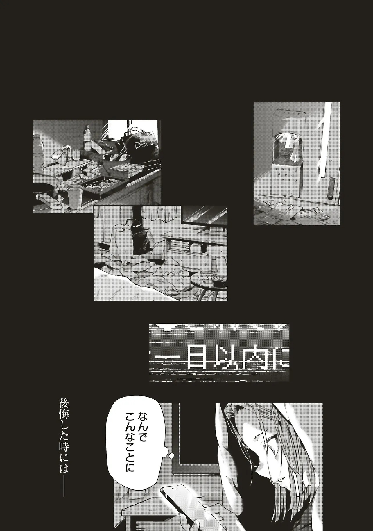 Haikyou Meguri Koko kara Saki wa Jiko Sekinin desu! Chapter 0 11ページ