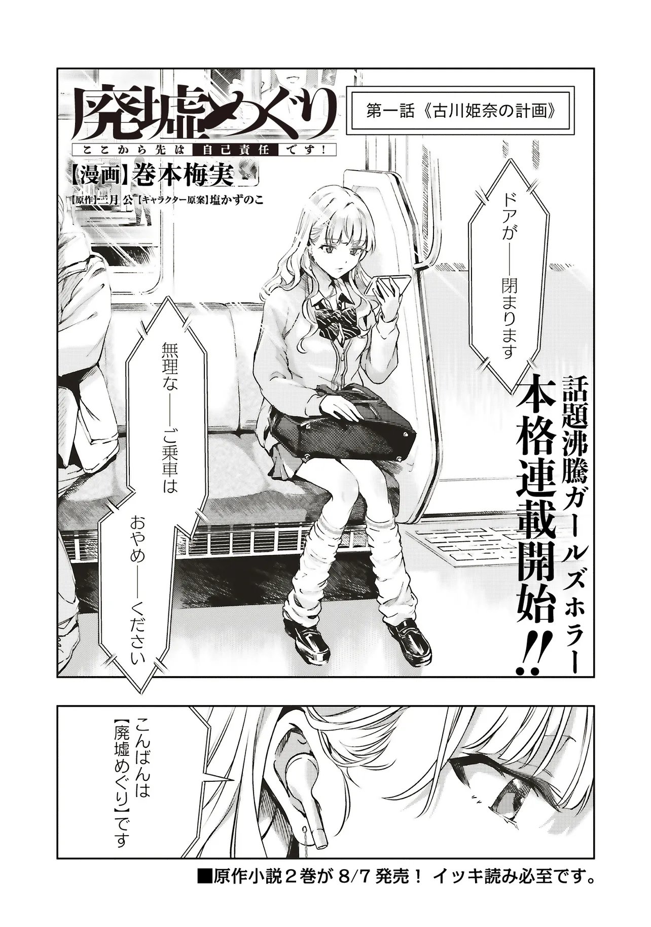 Haikyou Meguri Koko kara Saki wa Jiko Sekinin desu! Chapter 1 1ページ