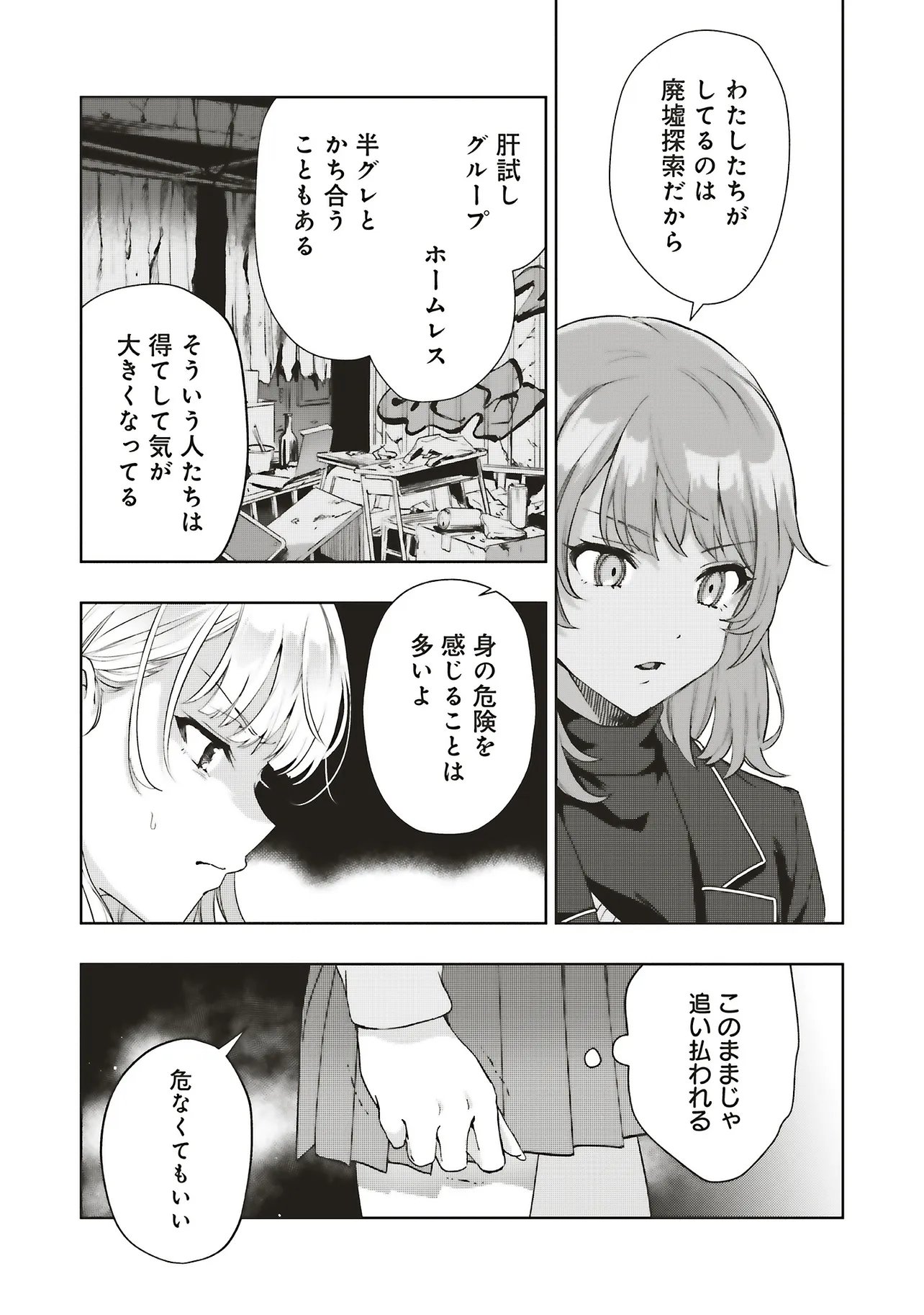 Haikyou Meguri Koko kara Saki wa Jiko Sekinin desu! Chapter 1 24ページ