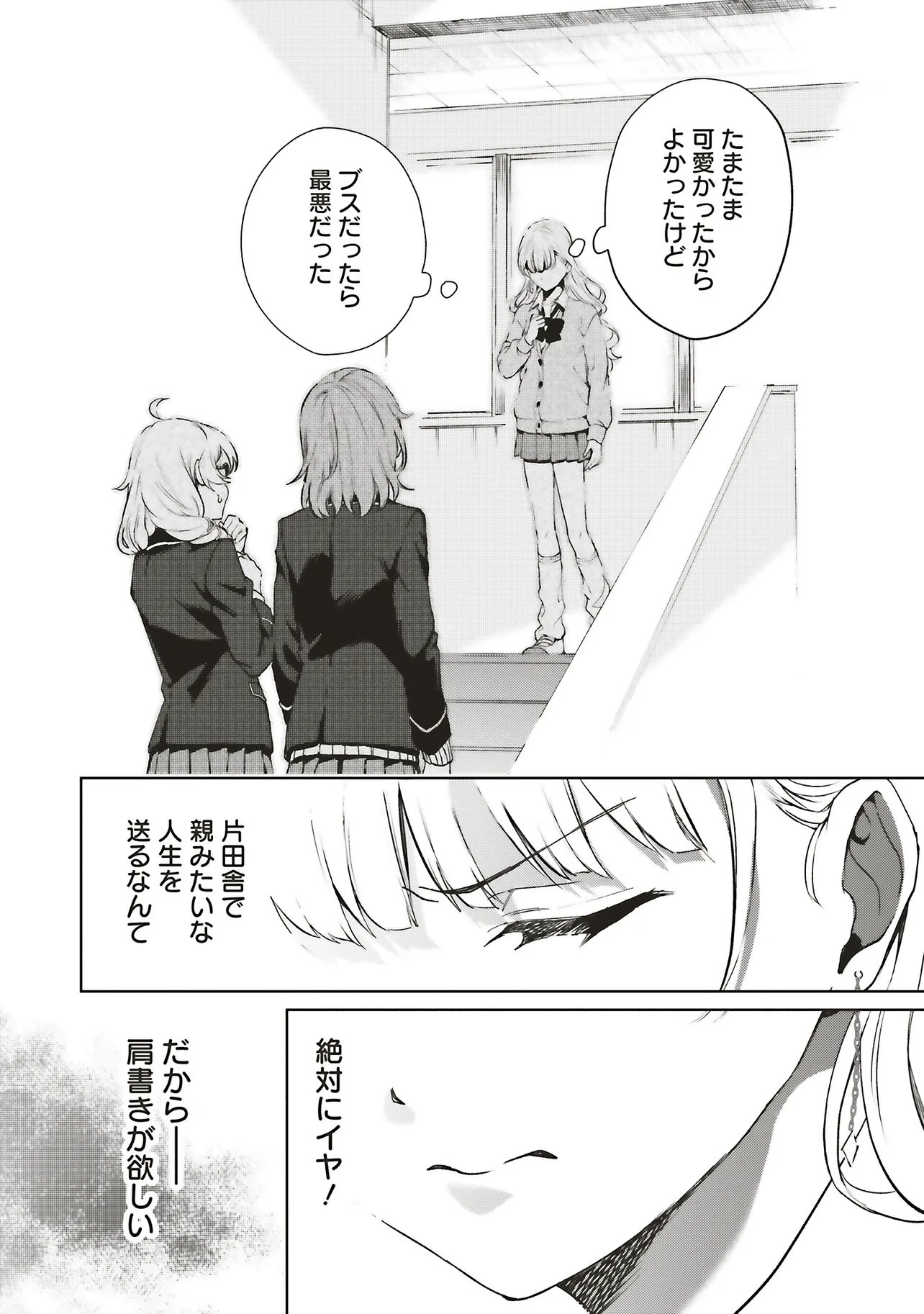 Haikyou Meguri Koko kara Saki wa Jiko Sekinin desu! Chapter 1 26ページ