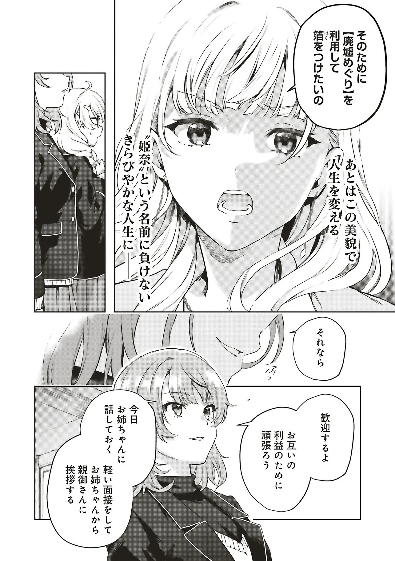 Haikyou Meguri Koko kara Saki wa Jiko Sekinin desu! Chapter 1 27ページ