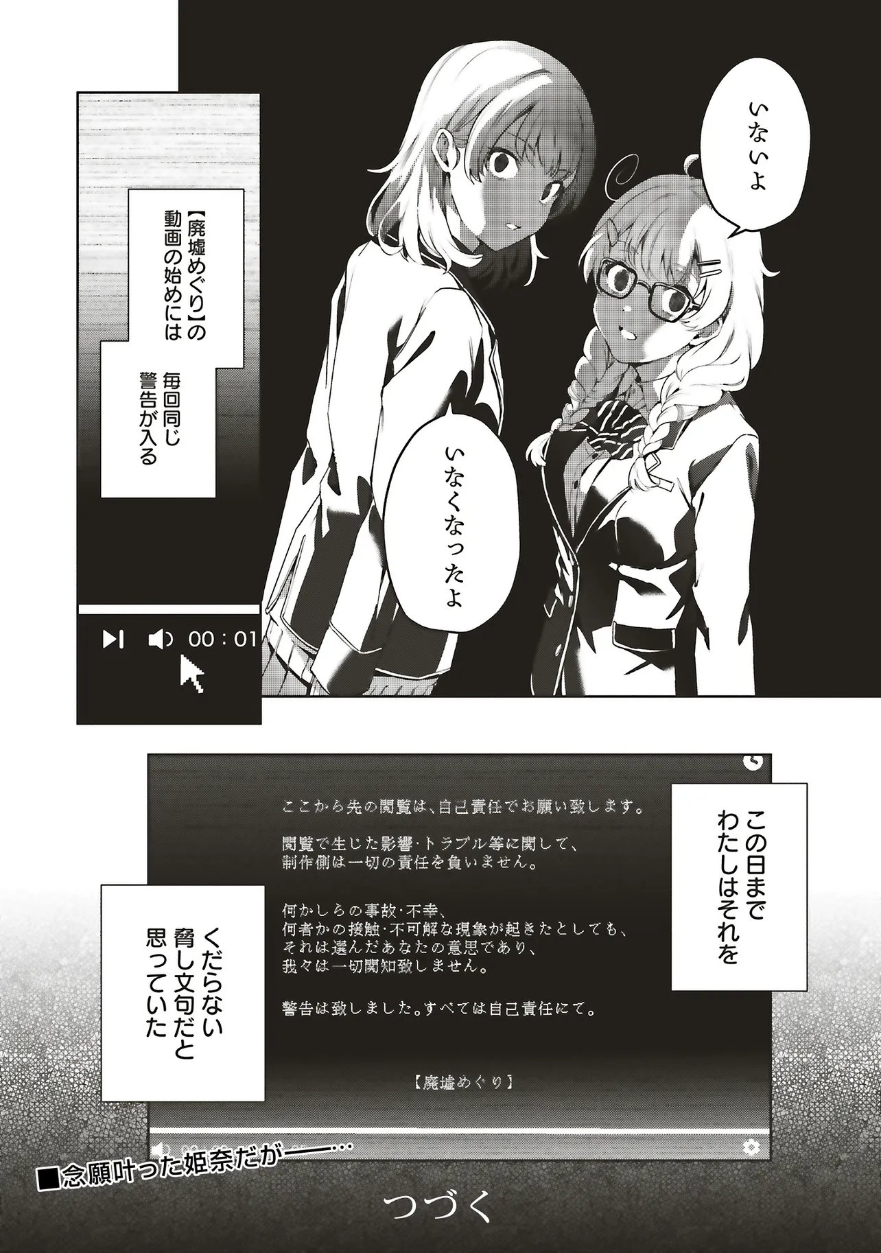 Haikyou Meguri Koko kara Saki wa Jiko Sekinin desu! Chapter 1 29ページ