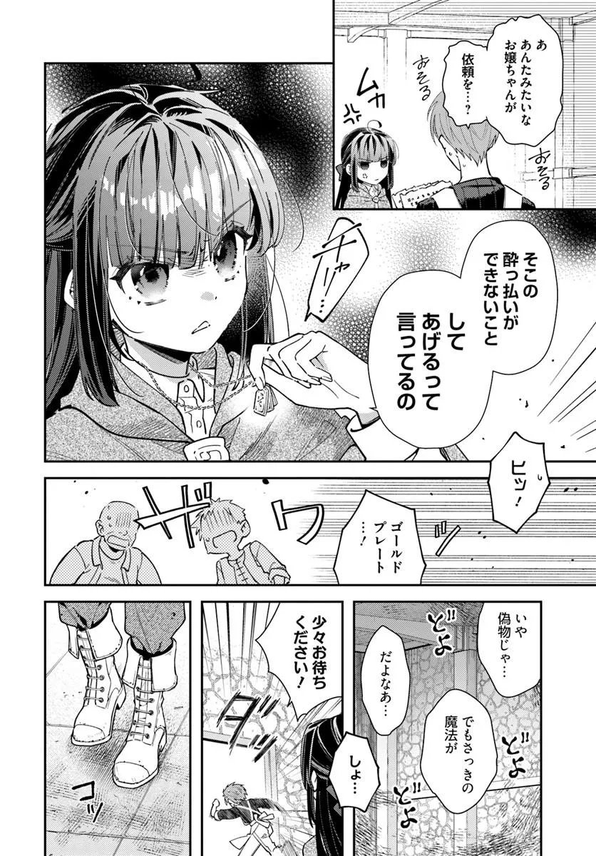 Tensei Reijou wa Boukensha wo Kokorozasu Chapter 39.1 1ページ