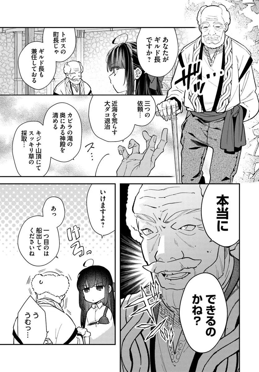 Tensei Reijou wa Boukensha wo Kokorozasu Chapter 39.1 2ページ