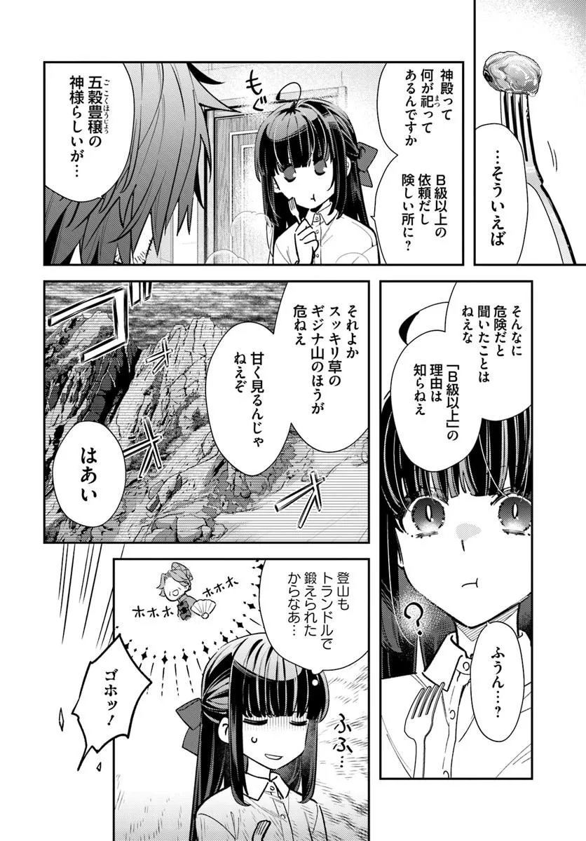 Tensei Reijou wa Boukensha wo Kokorozasu Chapter 39.1 11ページ