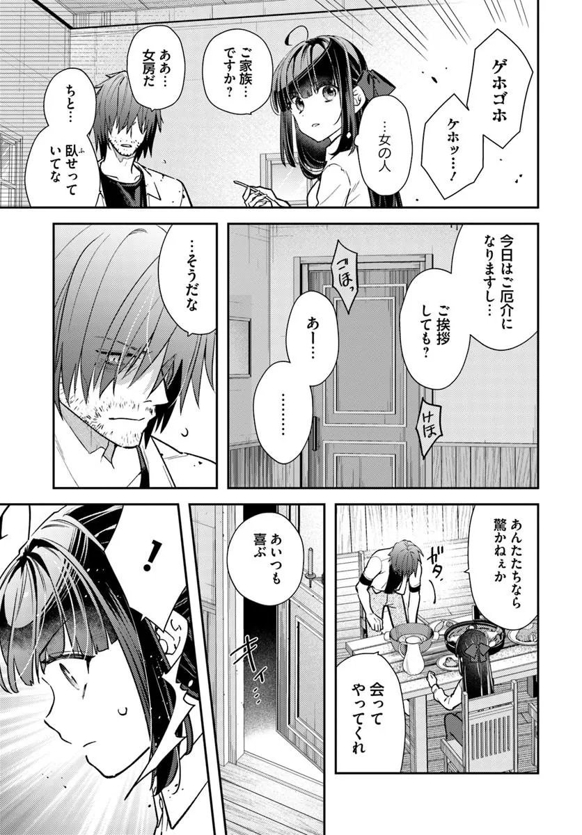 Tensei Reijou wa Boukensha wo Kokorozasu Chapter 39.1 12ページ