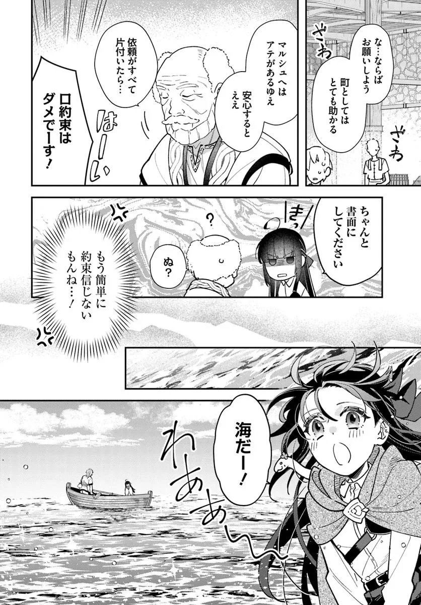 Tensei Reijou wa Boukensha wo Kokorozasu Chapter 39.1 3ページ