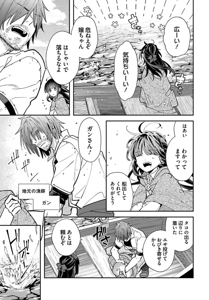 Tensei Reijou wa Boukensha wo Kokorozasu Chapter 39.1 4ページ