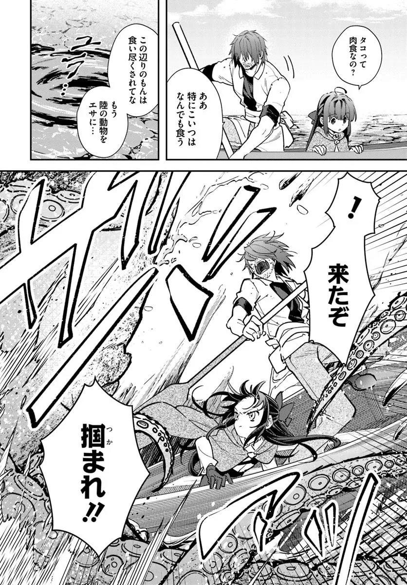 Tensei Reijou wa Boukensha wo Kokorozasu Chapter 39.1 5ページ