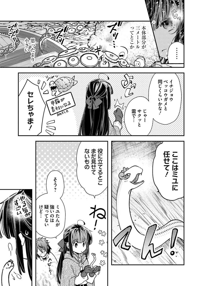 Tensei Reijou wa Boukensha wo Kokorozasu Chapter 39.1 6ページ