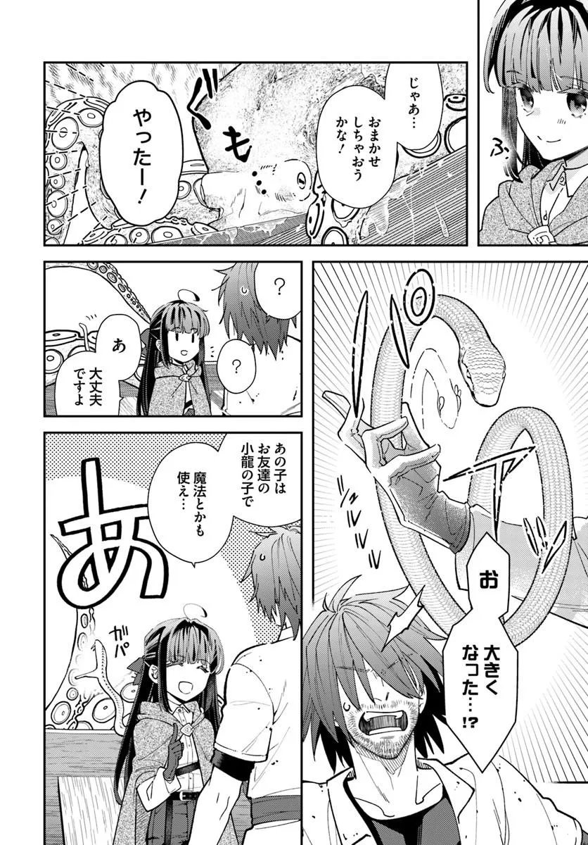 Tensei Reijou wa Boukensha wo Kokorozasu Chapter 39.1 7ページ