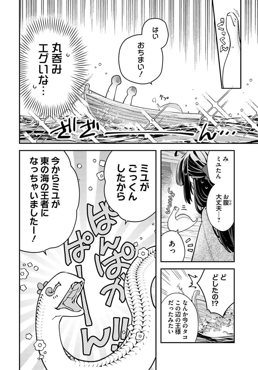 Tensei Reijou wa Boukensha wo Kokorozasu Chapter 39.1 9ページ
