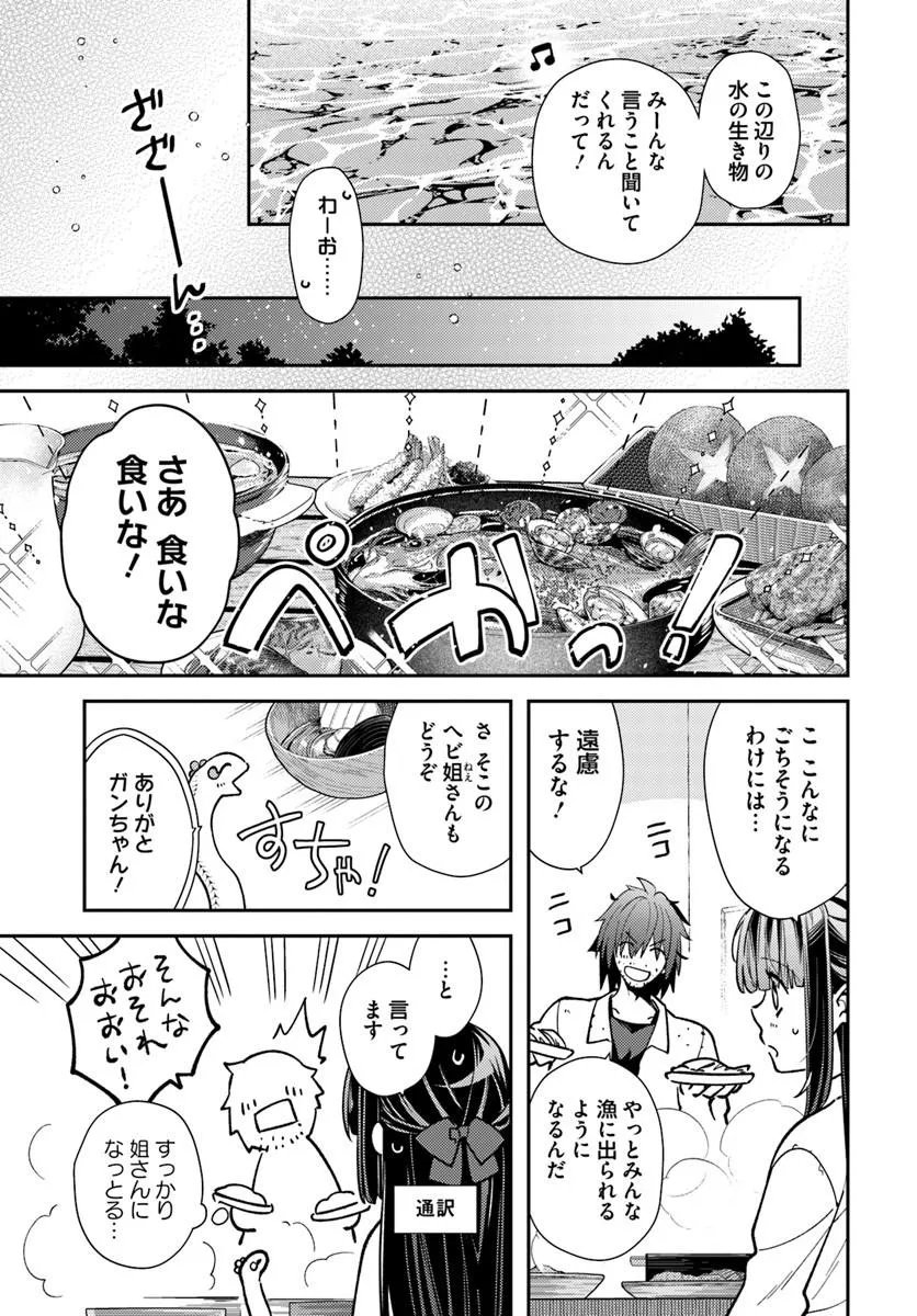 Tensei Reijou wa Boukensha wo Kokorozasu Chapter 39.1 10ページ