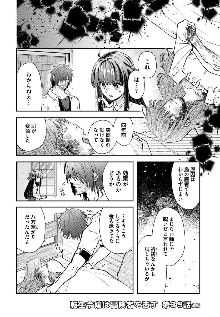 Tensei Reijou wa Boukensha wo Kokorozasu Chapter 39.2 1ページ