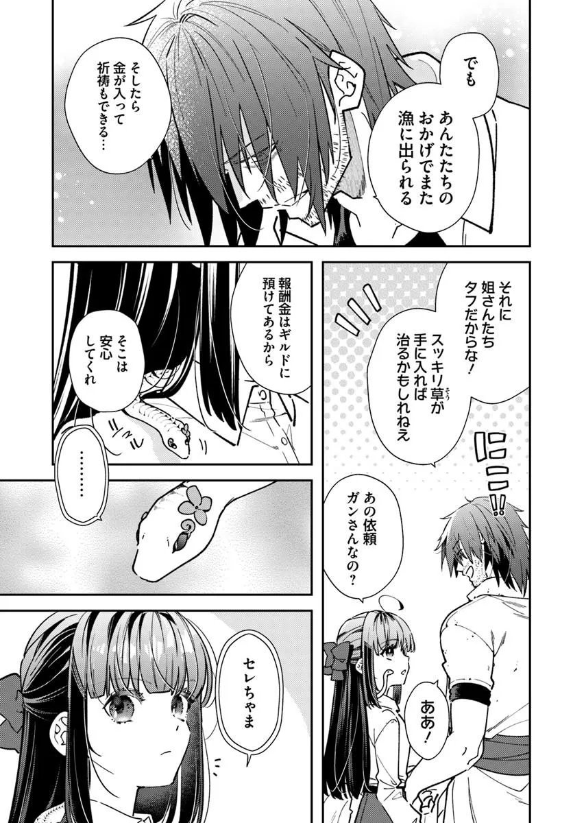 Tensei Reijou wa Boukensha wo Kokorozasu Chapter 39.2 2ページ