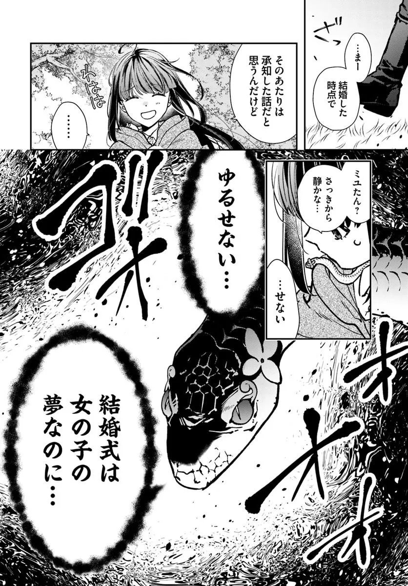 Tensei Reijou wa Boukensha wo Kokorozasu Chapter 39.2 11ページ