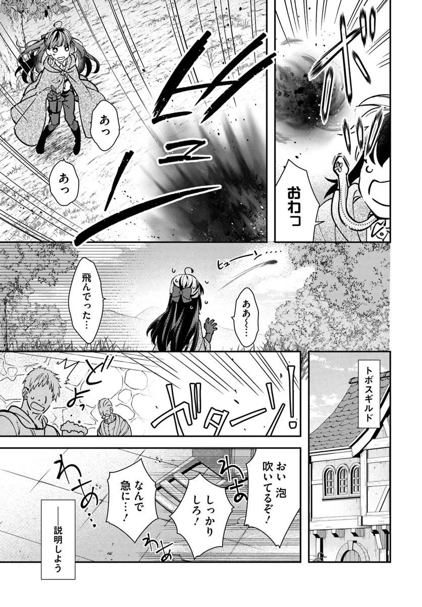 Tensei Reijou wa Boukensha wo Kokorozasu Chapter 39.2 12ページ
